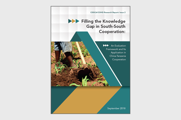 Filling the Knowledge Gap in South-South Cooperation: An Evaluation Framework and Its Application in China-Tanzania Cooperation (2018)