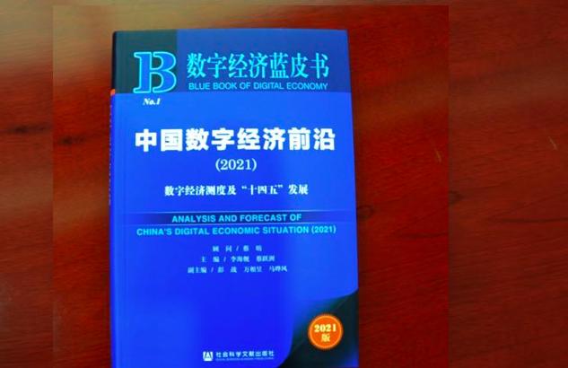Analysis and Forecast of China’s Digital Economic Situation (2021)