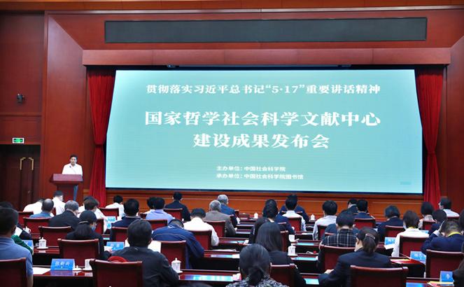 CASS Releases Achievements of the National Center for Philosophy and Social Sciences (NCPSSD)