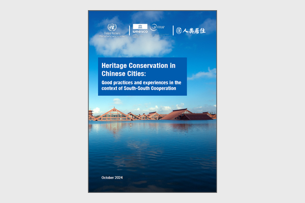Heritage Conservation in Chinese Cities: Good practices and experiences in the context of South-South Cooperation (2024)